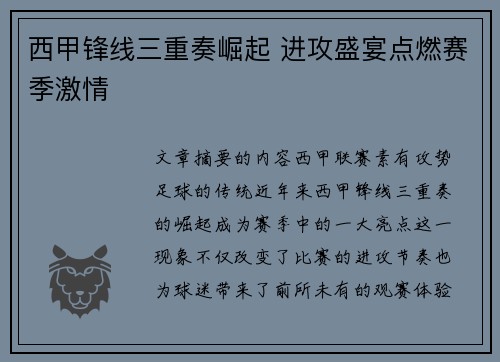 西甲锋线三重奏崛起 进攻盛宴点燃赛季激情
