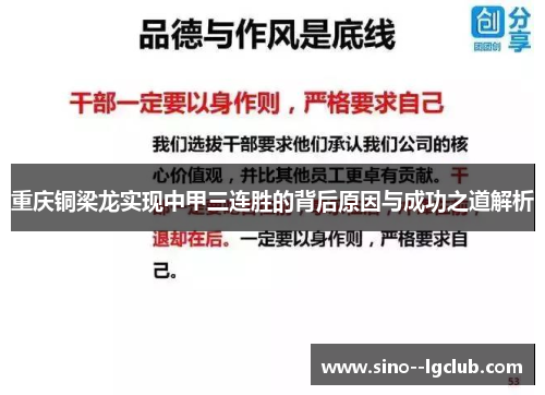 重庆铜梁龙实现中甲三连胜的背后原因与成功之道解析