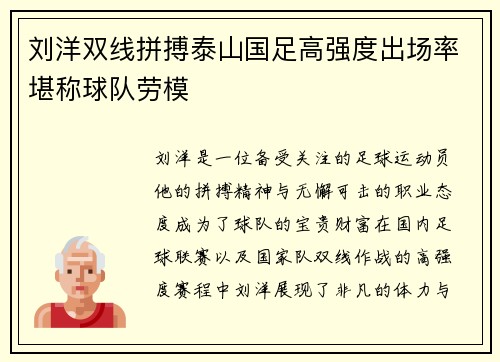 刘洋双线拼搏泰山国足高强度出场率堪称球队劳模 刘洋双线拼搏泰山国足高强度出场率堪称球队劳模