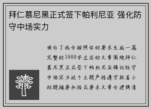 拜仁慕尼黑正式签下帕利尼亚 强化防守中场实力 拜仁慕尼黑正式签下帕利尼亚 强化防守中场实力