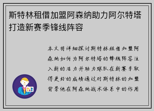 斯特林租借加盟阿森纳助力阿尔特塔打造新赛季锋线阵容