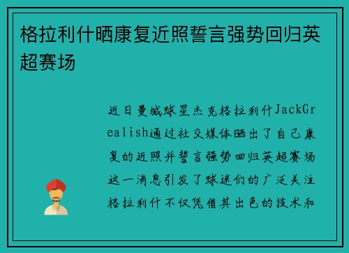 格拉利什晒康复近照誓言强势回归英超赛场 格拉利什晒康复近照誓言强势回归英超赛场