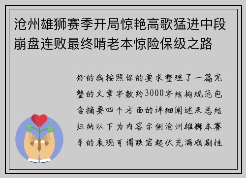 沧州雄狮赛季开局惊艳高歌猛进中段崩盘连败最终啃老本惊险保级之路 沧州雄狮赛季开局惊艳高歌猛进中段崩盘连败最终啃老本惊险保级之路