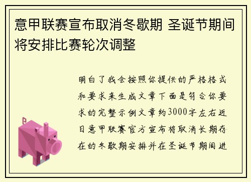 意甲联赛宣布取消冬歇期 圣诞节期间将安排比赛轮次调整